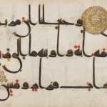 National Museum of Korea, Islamic Gallery, Seoul